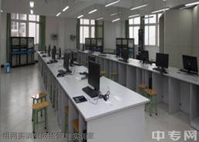重庆三峡职业学院组网实训室网络管理实训室