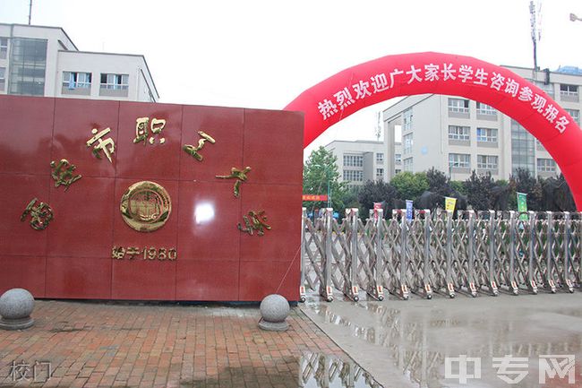 西安市职工大学校门