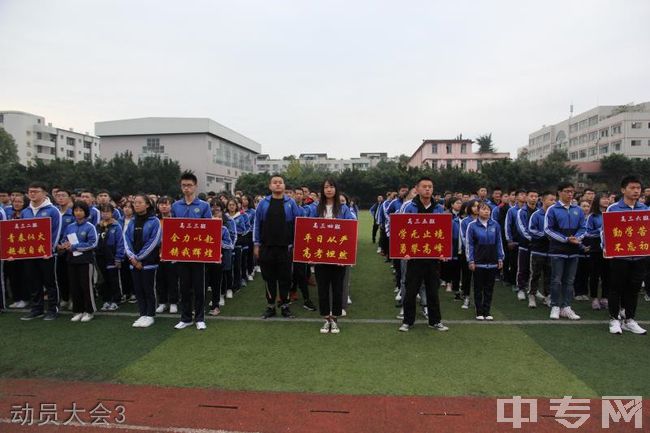 邛崃市第二中学校动员大会3