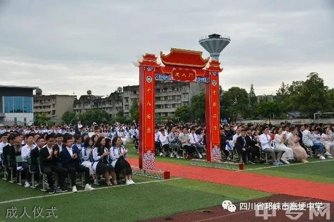 四川省邛崃市高埂中学寝室图片,校园环境好吗?