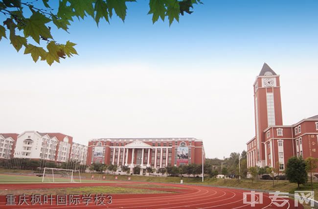 重庆枫叶国际学校教室图片,校园环境好吗?