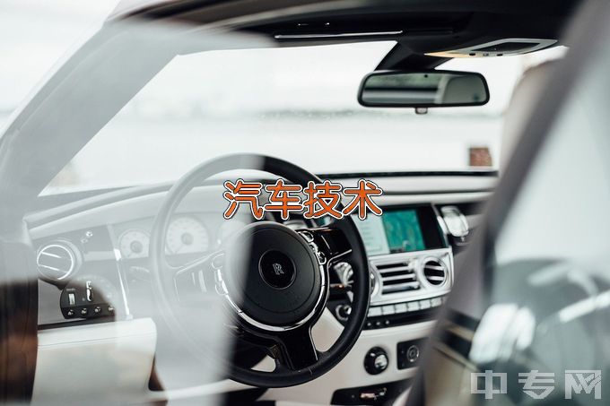 衢州职业技术学院汽车技术服务与营销
