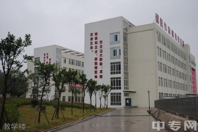 绵阳市游仙职业教育中心（游仙职业高级中学）教学楼