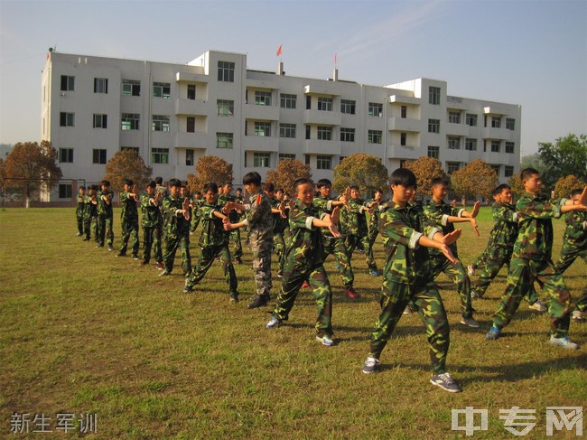 四川省三台县刘营职业高级中学校（三台职教中心）新生军训