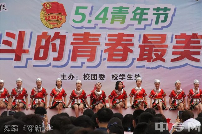 2018年四川省绵阳职业技术学校五四（5.4）青年节活动：舞蹈《穿新鞋》