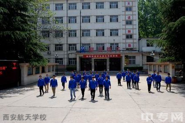 西安航天学校