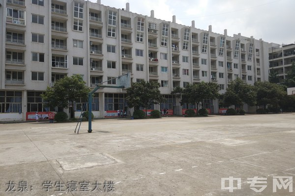 乐山市医药科技学校龙泉：学生寝室大楼