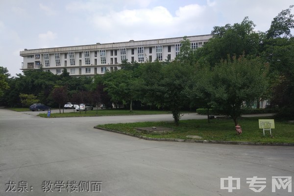 乐山市医药科技学校龙泉：教学楼侧面