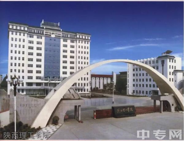 西安市苏克锋武术文化职业学校陕西理工学院