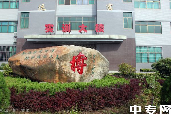 洛南县职业技术教育中心校园“博”文化