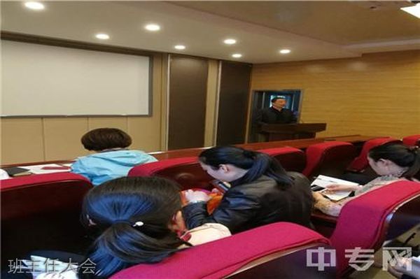 西安市卫生学校班主任大会