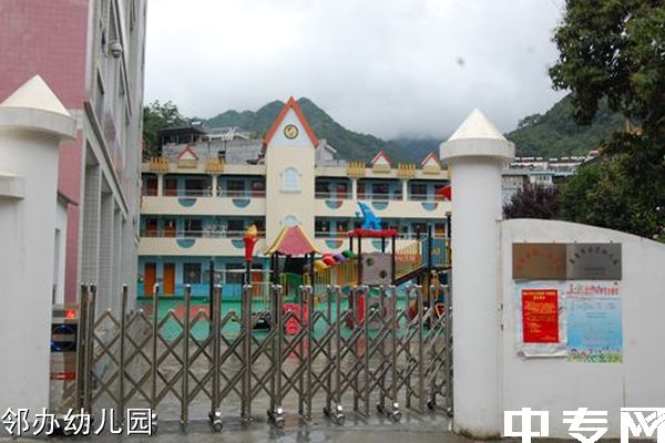 岚皋县中等职业技术学校邻办幼儿园
