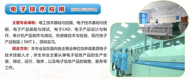 重庆工贸技师学院电子技术应用