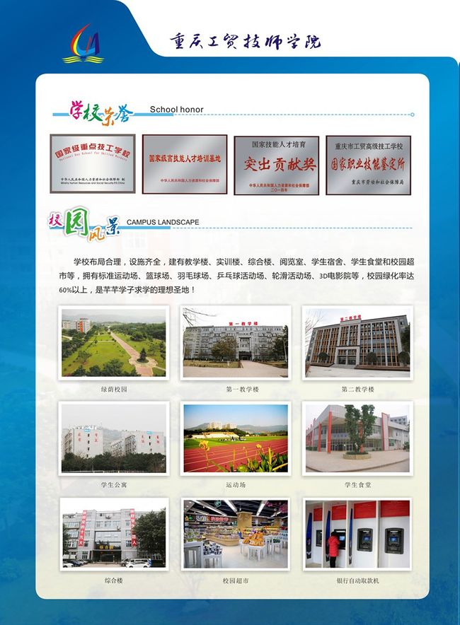 重庆工贸技师学院校园风景