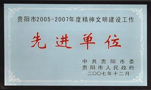 贵州省机械工业学校学校荣誉4