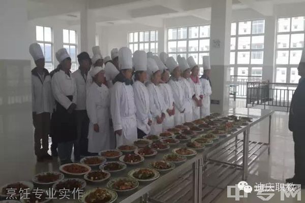 迪庆州民族中等专业学校烹饪专业实作