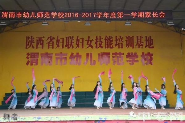 渭南市幼儿师范学校舞者