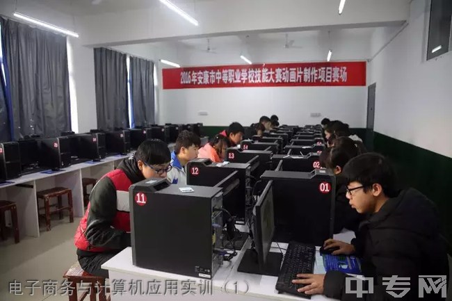 石泉县职业技术教育中心电子商务与计算机应用实训（1）