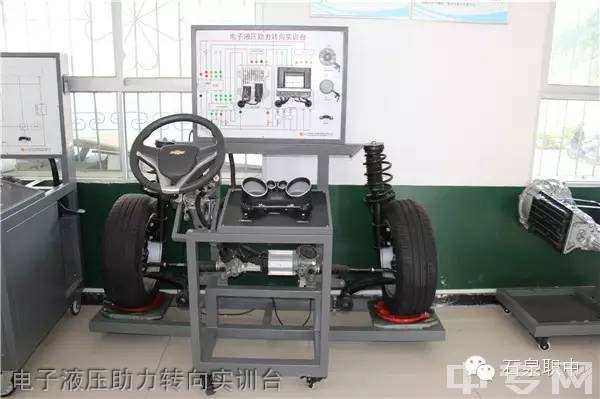 石泉县职业技术教育中心电子液压助力转向实训台