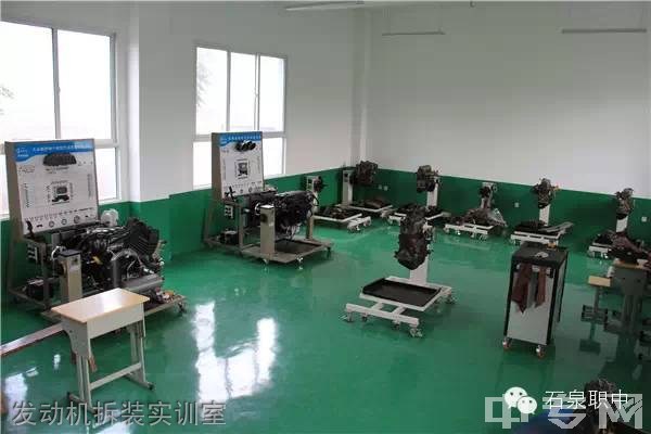 石泉县职业技术教育中心发动机拆装实训室