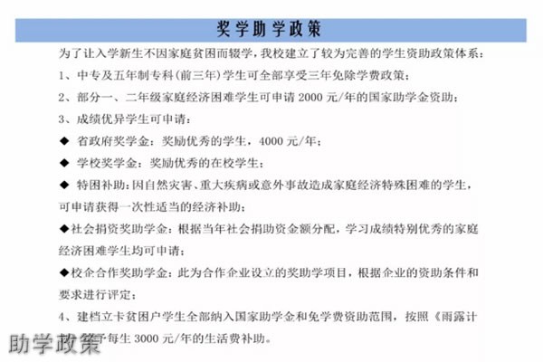 云南省玉溪卫生学校助学政策