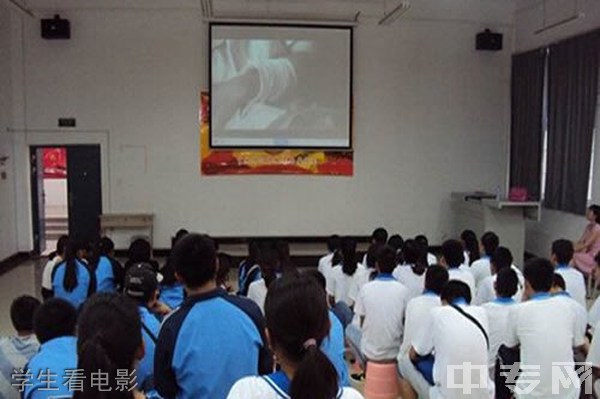 开远市第一职业高级中学学生看电影