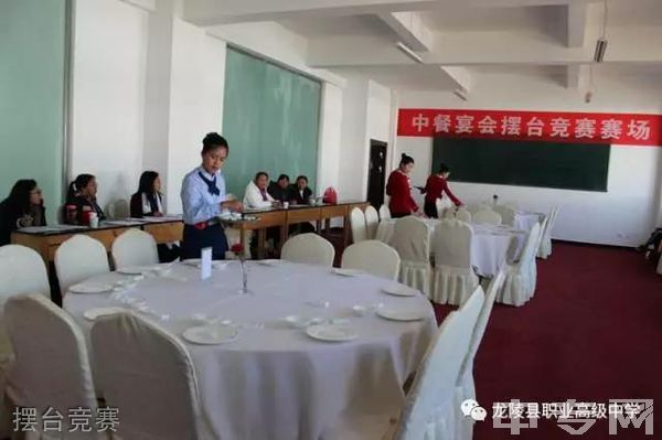 龙陵县职业高级中学摆台竞赛