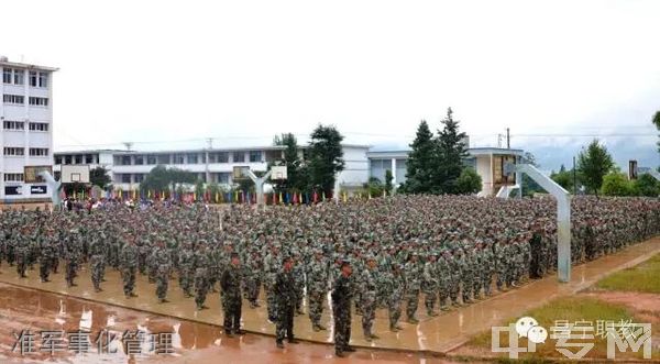 保山市昌宁县职业技术学校准军事化管理