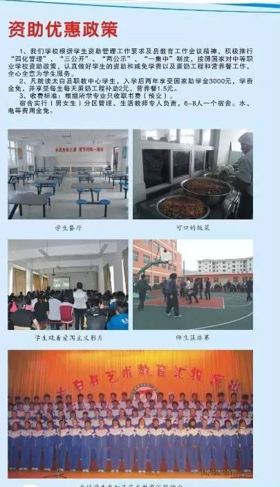 太白县职业技术教育中心助学政策