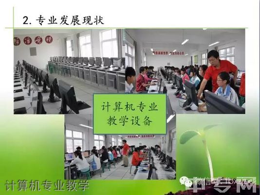 太白县职业技术教育中心计算机专业教学