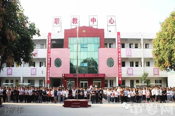 富平县职业教育中心教学楼