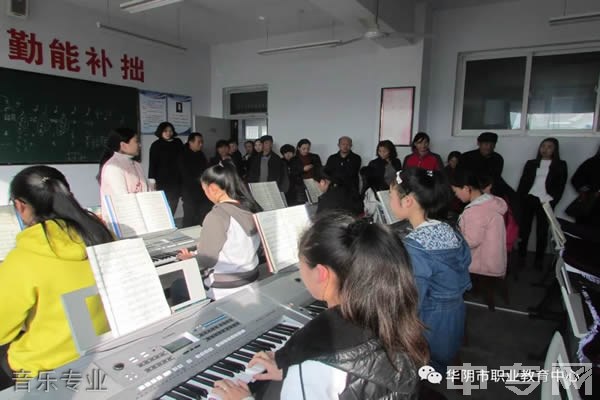 华阴市职业教育中心音乐专业
