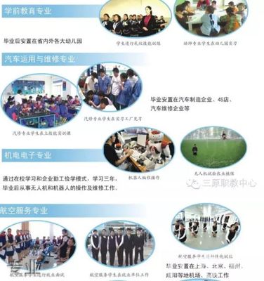 三原县职业技术教育中心专业