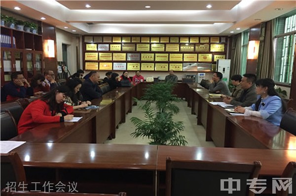重庆市九龙坡职业教育中心招生工作会议