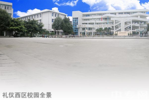 四川省成都市礼仪职业中学礼仪西区校园全景