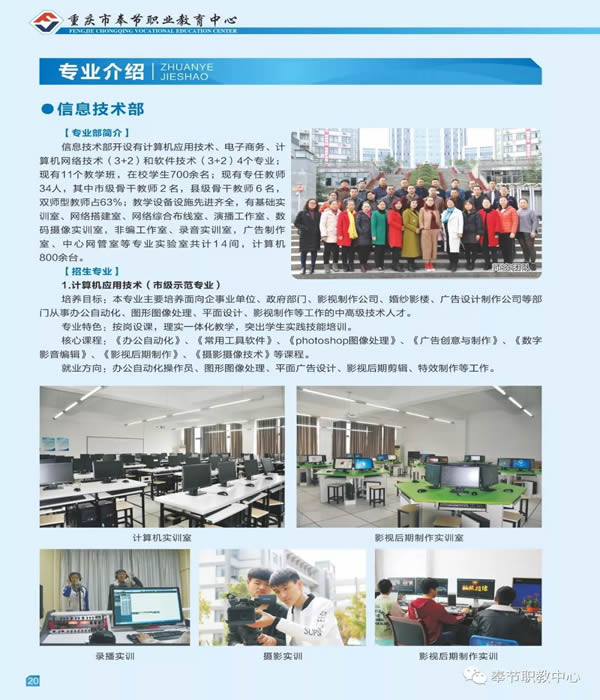 重庆市奉节职业教育中心信息技术部