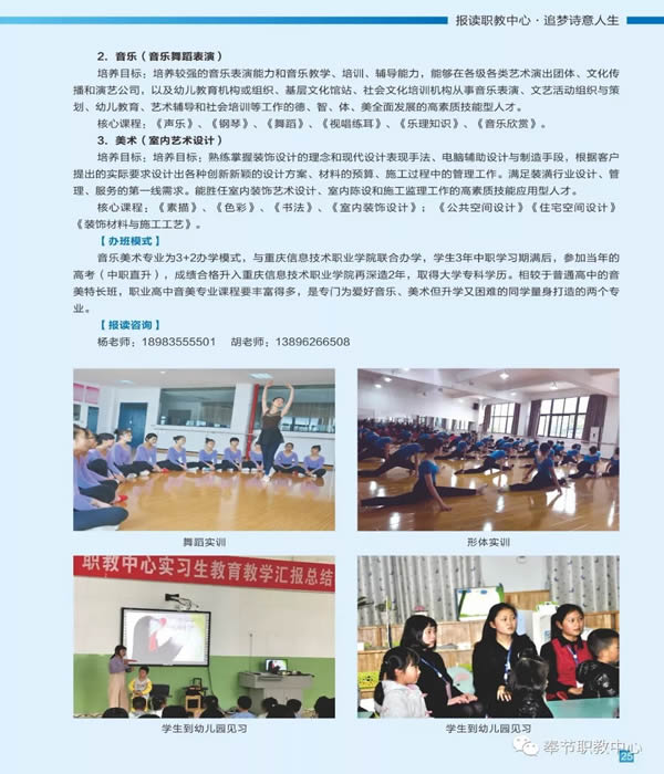 重庆市奉节职业教育中心学前教育部专业