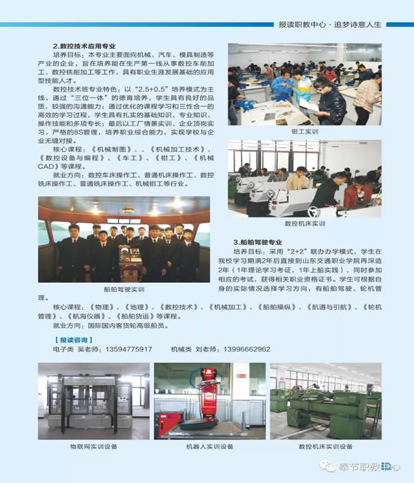 重庆市奉节职业教育中心电子机械部专业介绍