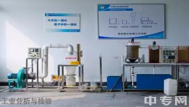 四川省江安县职业技术学校工业分析与检验
