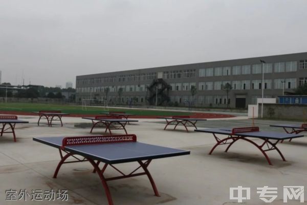 中国五冶大学高新校区室外运动场