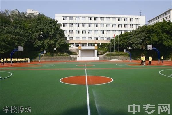 重庆冶金高级技工学校学校操场