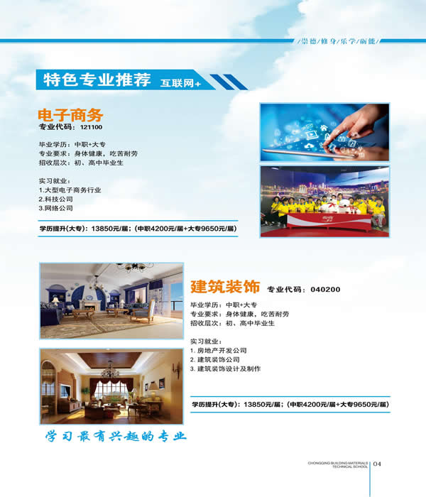 重庆建材技工学校 专业介绍（2）