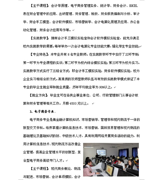 四川省射洪县职业中专学校经济管理专业方向（2）