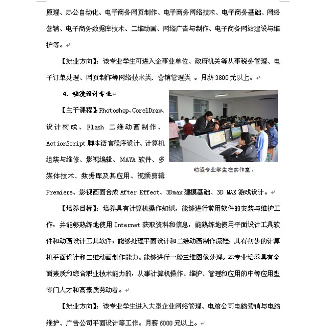 四川省射洪县职业中专学校经济管理专业方向（3）