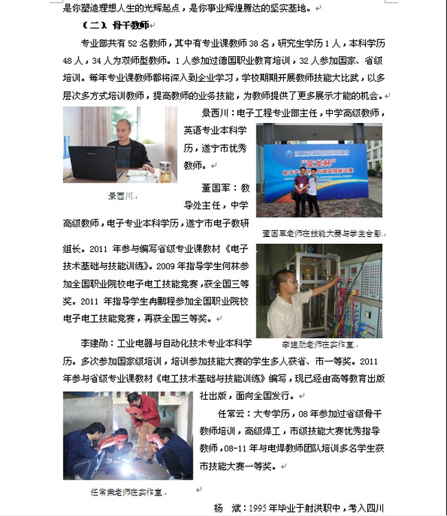 四川省射洪县职业中专学校电子工程专业部骨干教师