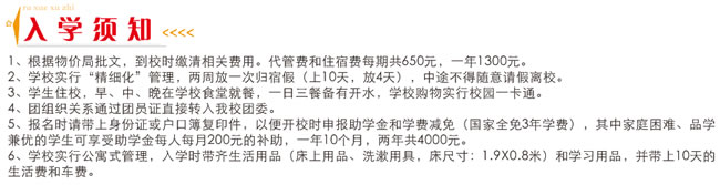 四川省射洪县职业中专学校入学须知