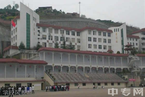 重庆市奉节师范学校学校风貌