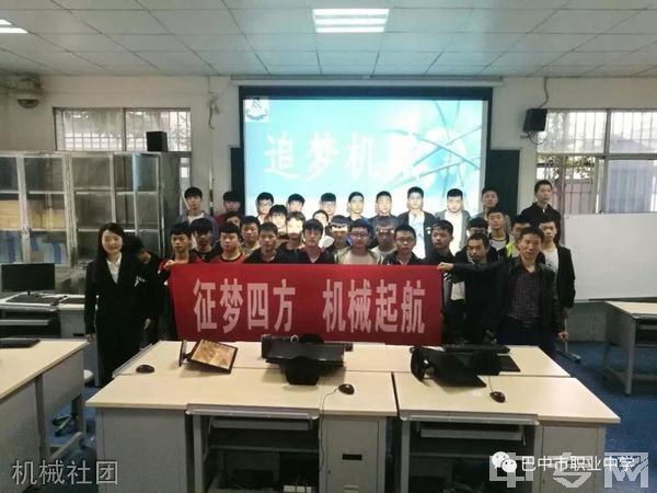 四川省巴中市职业中学机械社团