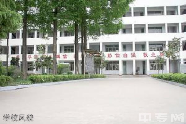 重庆南桐矿业有限责任公司技工学校学校风貌