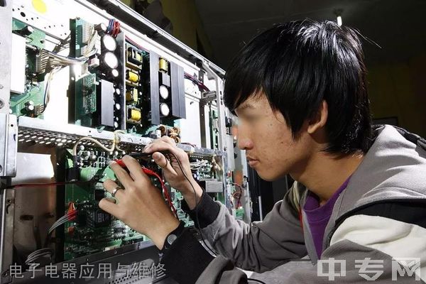 渠县职业中专学校电子电器应用与维修